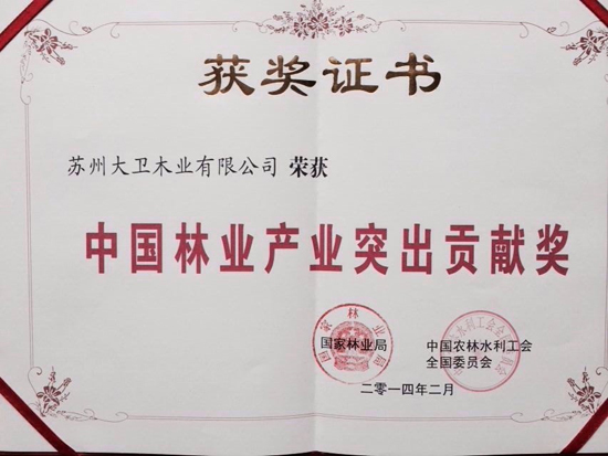大衛(wèi)地板榮獲中國林業(yè)產(chǎn)業(yè)突出貢獻(xiàn)獎(jiǎng)原圖.jpg